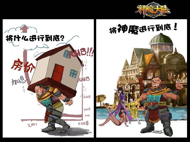 搞笑手绘:将什么进行到底?将神魔进行到底