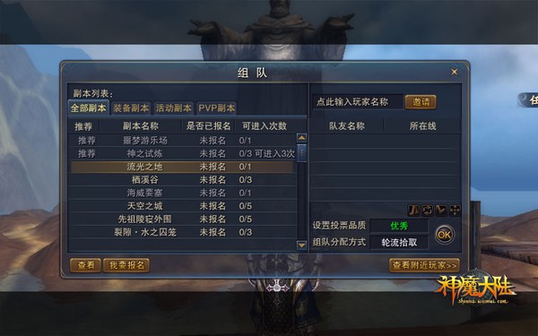 朋友遍天下 《神魔大陆》自动组队系统