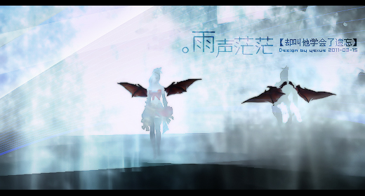 神魔大陆美图欣赏:遗失大陆 沉睡雨° To白衣