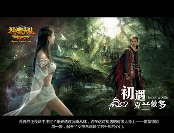 激情暑假 神魔大陆送好礼引爆狂欢庆典