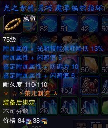 75级3条闪避属性首饰的制作成本及说明