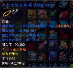 75级3条闪避属性首饰的制作成本及说明