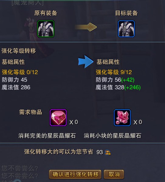 װ��ǿ��ת�ƹ��� ����ħ��½����Ҹ���