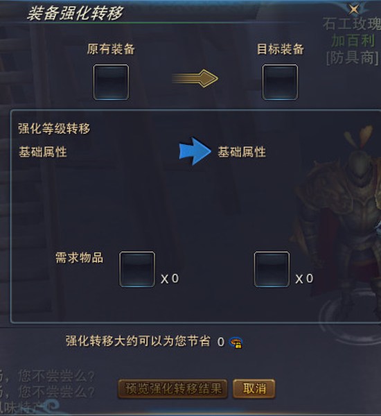 װ��ǿ��ת�ƹ��� ����ħ��½����Ҹ���