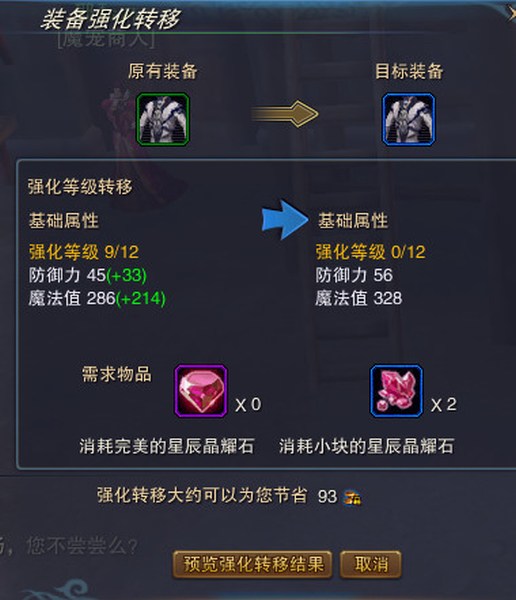 װ��ǿ��ת�ƹ��� ����ħ��½����Ҹ���