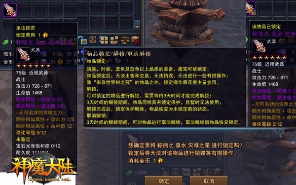 《神魔大陆》四大看点 9·15新玩法全亮相