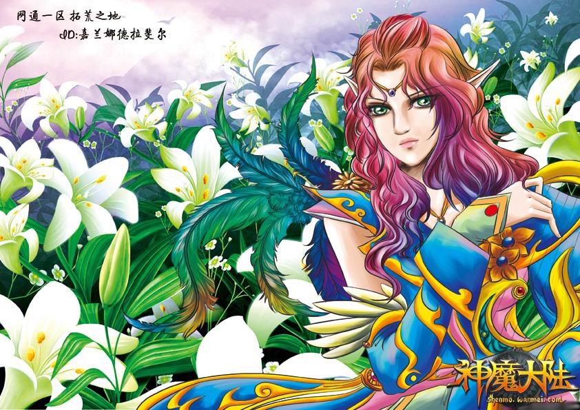 妙笔生花《神魔大陆》玩家手绘迎周年