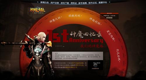 神魔大陆最新图片