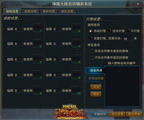 图2《神魔大陆·暮光之城》实景截图-辅助系统