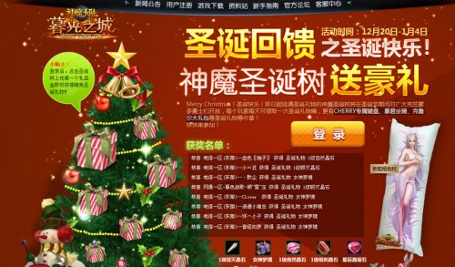 《神魔大陆·暮光之城》圣诞树送豪礼