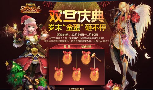 《神魔大陆·暮光之城》双“旦”庆典